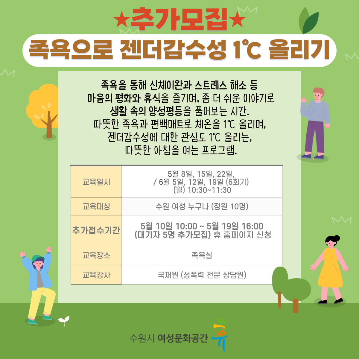[5월~6월]추가모집] 족욕으로 젠더감수성 1℃ 올리기 강좌내용